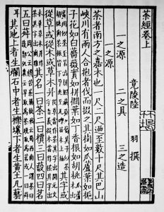 First page of The Classic of Tea. By Lu Yu (my book) [Public domain], via Wikimedia Commons